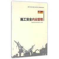施工安全内业管理-适用范围安全员