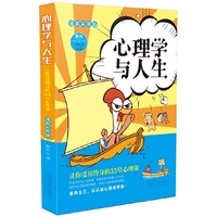 心理学与人生-漫画实用版
