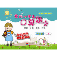 黄冈小学生口算题卡 四年级下