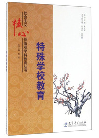 特殊学校教育