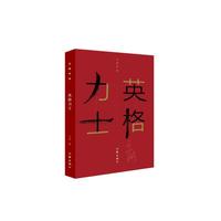 王刚作品:英格力士