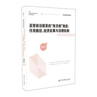 高管政治联系的“双刃剑”效应：作用路径、经济后果与治理机制