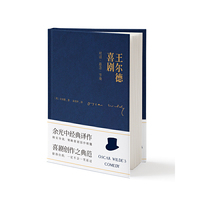 王尔德喜剧-对话.悬念.节奏