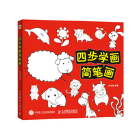 四步学画简笔画