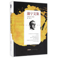 蒲宁文集·诗歌 散文 游记卷
