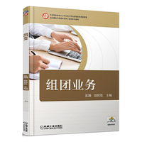 组团业务