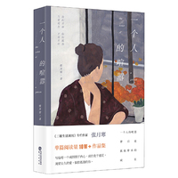 一个人的喧嚣