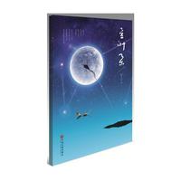 星叶集