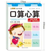 幼小衔接入学必备*20以内的进位、退位加减法
