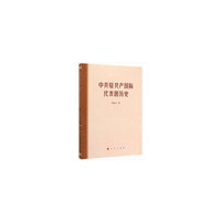 中共驻共产国际代表团历史
