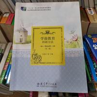 学前教育科研方法(第二版)