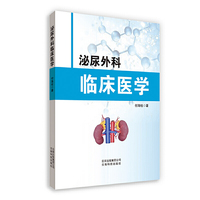泌尿外科临床医学