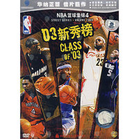 NBA篮球集锦4 03新秀榜… (DVD)