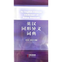 英汉同形异义词典
