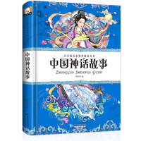 中国神话故事 注音版儿童课外阅读丛书