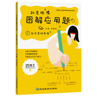 刘老师图解应用题四上册
