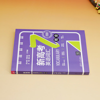 新高考英语词汇7周会