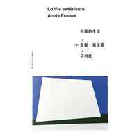 外面的生活