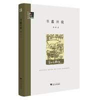 书蠹卅载