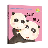 我们一家人