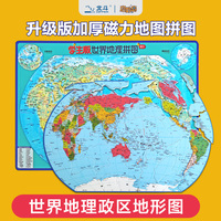 世界地理拼图·学生马卡龙版（政区+地形）（全新超厚版）-大号