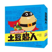 土豆超人（4-8岁绘本套装11册）（绘本妈妈海桐推荐！打破偏见，拒绝贴标签，让孩子学会尊重每个人的独特性！）