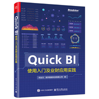 Quick BI使用入门及业财应用实践