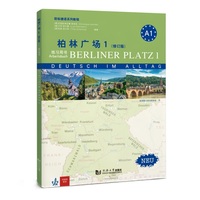 柏林广场1（修订版）