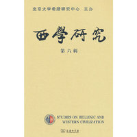 西学研究(第六辑)