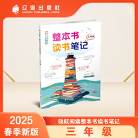 领航阅读.整本书读书笔记 三年级