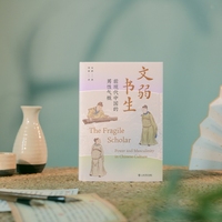 文弱书生:前现代中国的男性气概