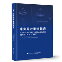 床旁即时重症超声