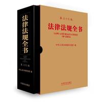 法律法规全书（第二十三版）