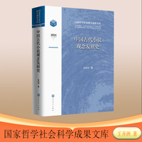 中国古代小说观念发展史（国家哲学社会科学成果文库）