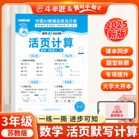 新版斗半匠小学数学活页计算三年级上册苏教版计算能手计算小达人计算天天练暑假预复习暑假作业单元专项训练