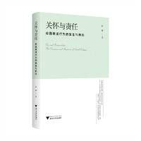 关怀与责任：校园欺凌行为的发生与防治