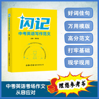 闪记中考英语写作范文