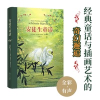 安徒生童话(全彩·有声) 经典童话与插画艺术的奇幻邂逅；“丹麦国旗勋章”获得者叶君健隽永译本和亲笔导读；布面包边工艺，精致典雅；50余幅水彩美图，全彩印刷；赠有声书