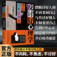 反讨好心理学  告别自卑 过度取悦 撕下老好人标签 重塑自信活出自我