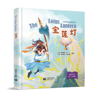 The Lotus Lantern 宝莲灯（精装本）