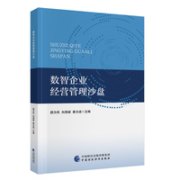 数智企业经营管理沙盘