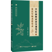 中医病脉证治实训笔记（二）