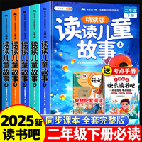 斗半匠快乐读书吧二年级下册读读儿童故事注音精读版同步教材人教版和大人一起读小学课外阅读书（5册）