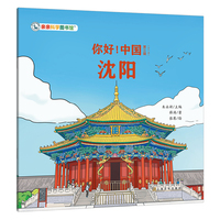 你好！中国：沈阳