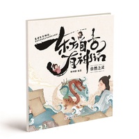 东方自古有神话 自然之灵