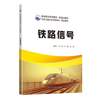铁路信号