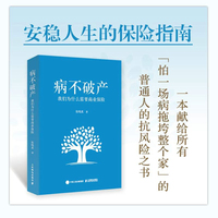 病不破产：我们为什么需要商业保险
