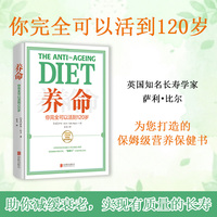 养命：你完全可以活到120岁