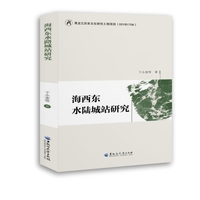 海西东水路城站研究