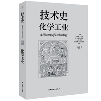 技术史：化学工业